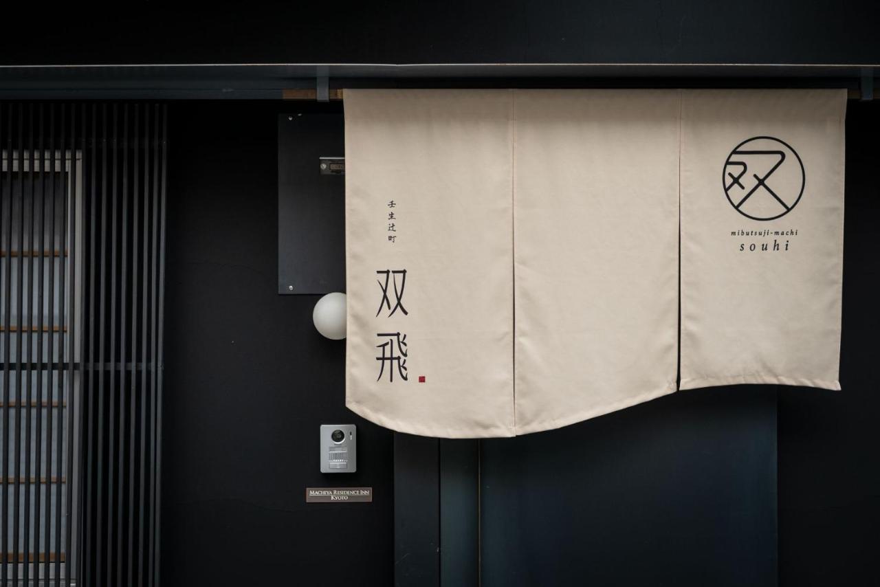 Souhi Machiya House Villa Kyoto Eksteriør bilde